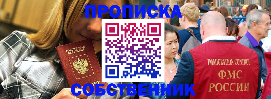 временная регистрация законно в Истре