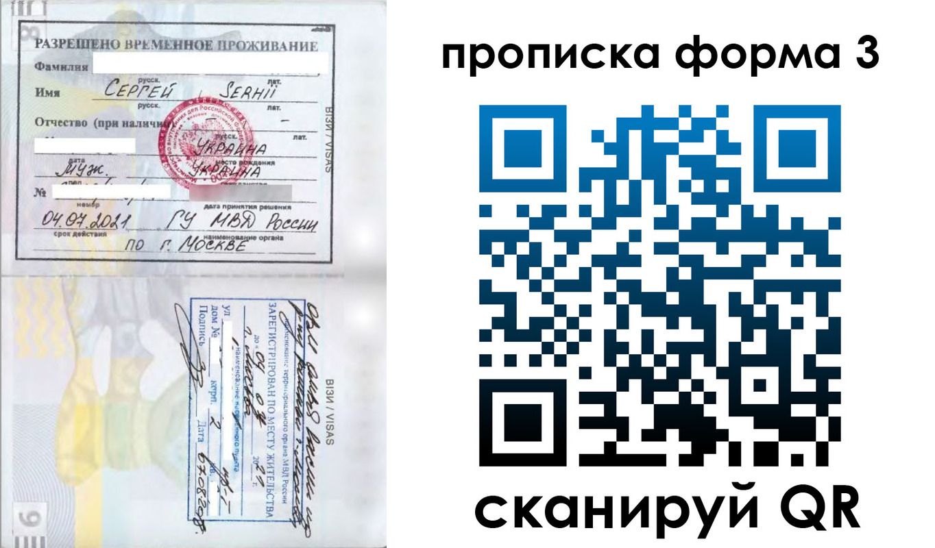 прописка законно в Истре
