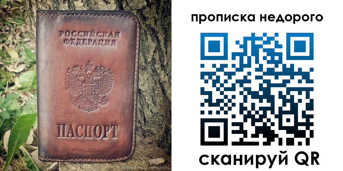 прописка для кредита в Истре