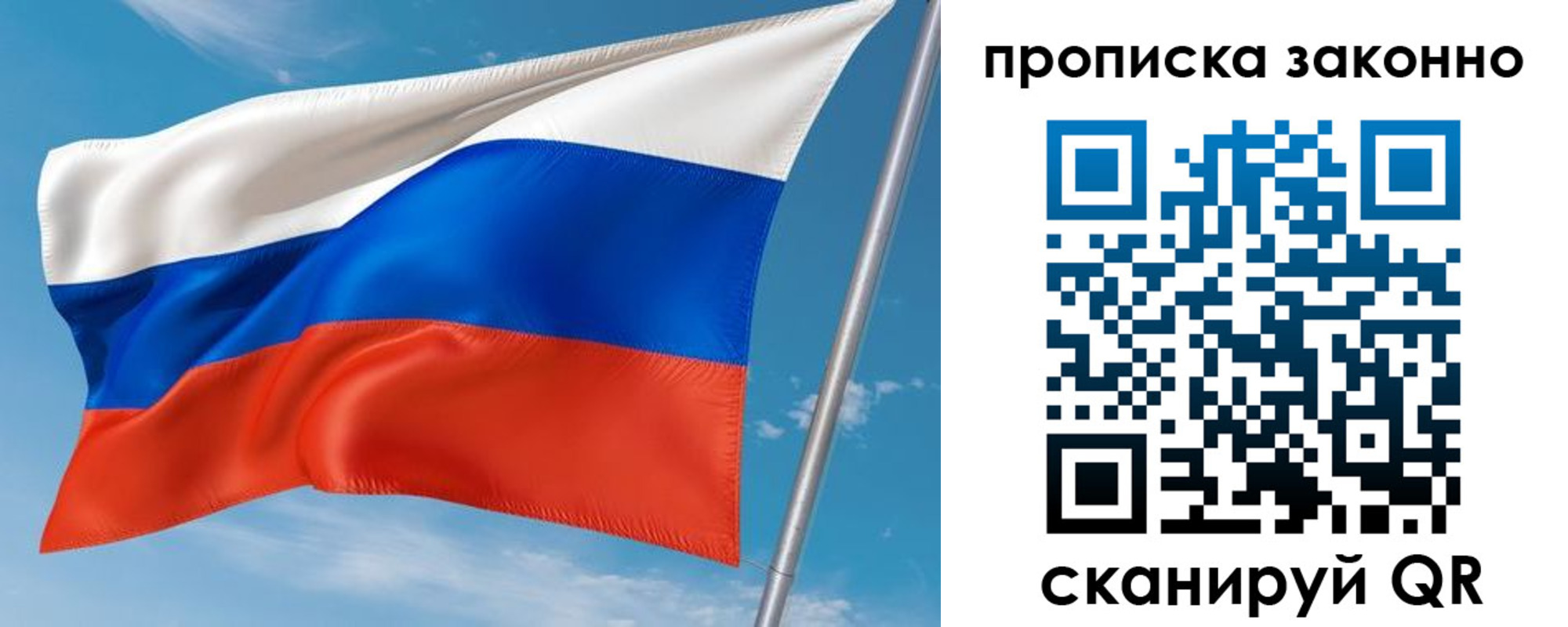 прописка от собственника в Истре