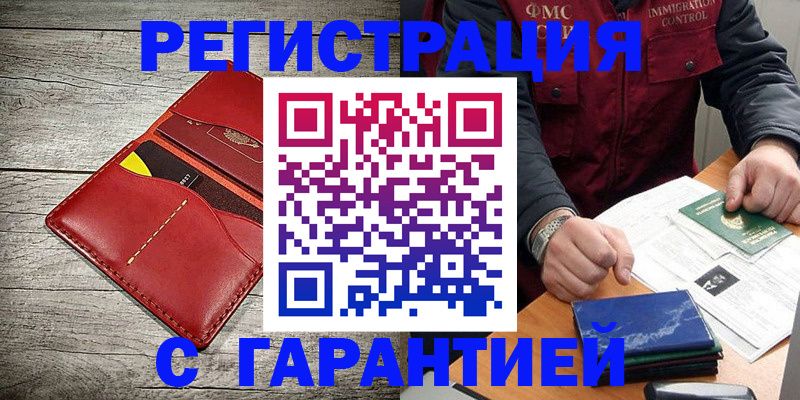 временная регистрация надежно в Истре