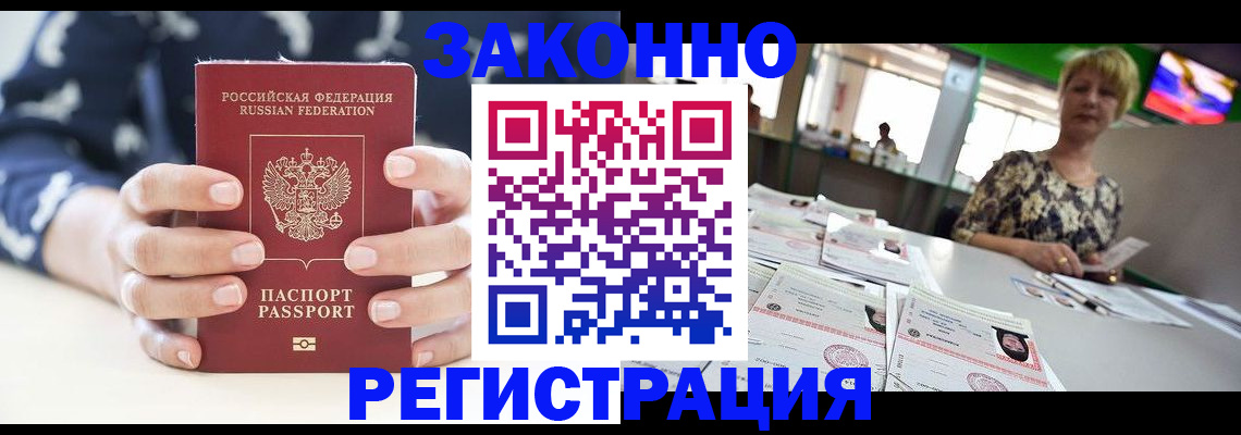 прописка ребенка в Истре