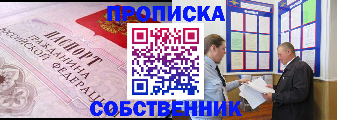 временная регистрация в квартире в Истре