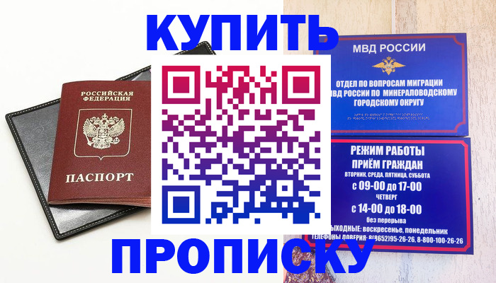 прописка регистрация в Истре