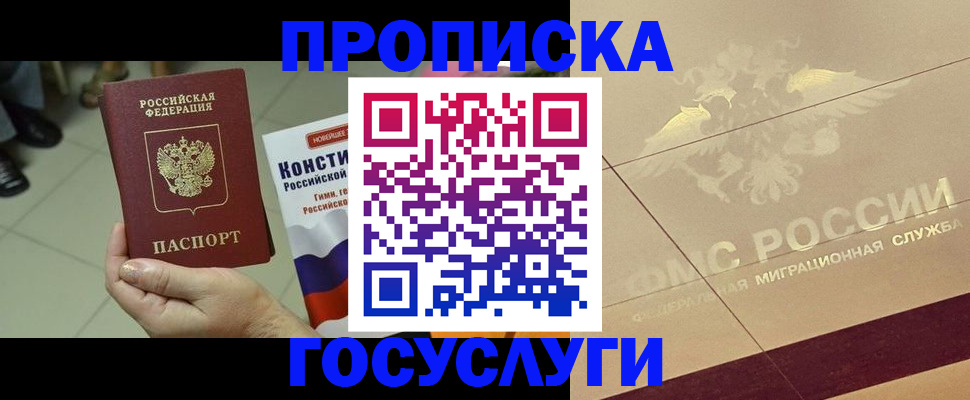 временная регистрация для школы в Истре