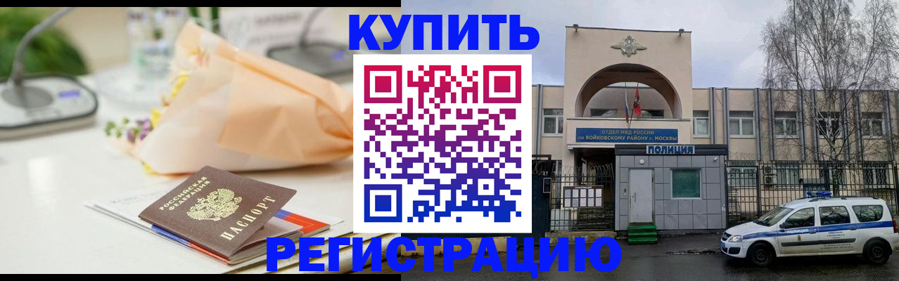 временная регистрация законно в Истре